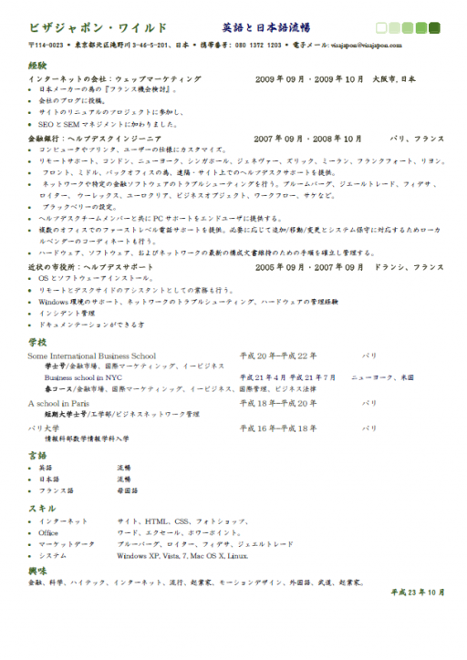 cv japonais moderne - page