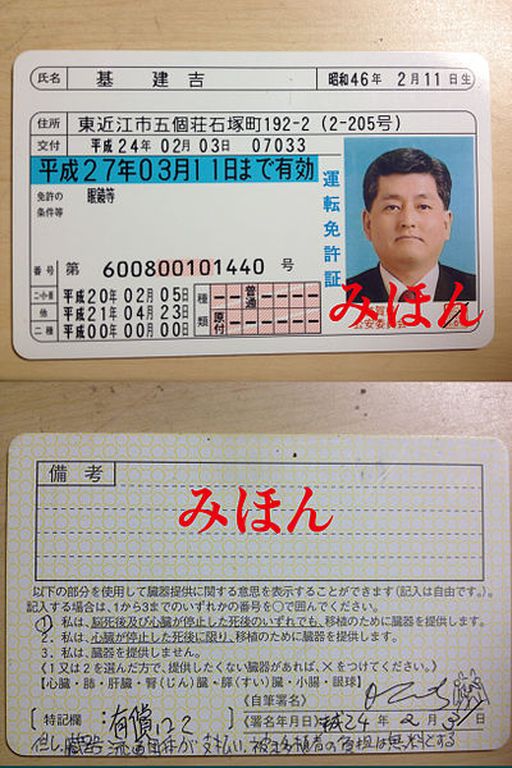 permis-de-conduire-japonais-visajapon (10)