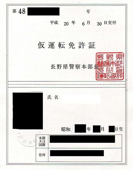 permis-de-conduire-japonais-visajapon (8)