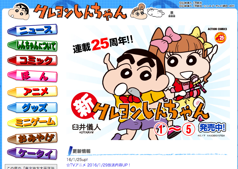 Crayon Shin Chan